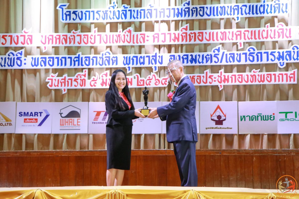 รศ.ดร.อรทัย เพียยุระ รับมอบรางวัล รางวัลบุคคลตัวอย่างแห่งปี ประจำปี 2564