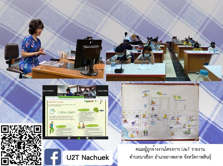 คณะบริหารธุรกิจและการบัญชี โดยศูนย์การท่องเที่ยวเอเชียแปซิฟิค (CAPTOUR) นำทีมลงพื้นที่จังหวัดกาฬสินธุ์ ตลอดเดือนพฤษภาคม 2564
