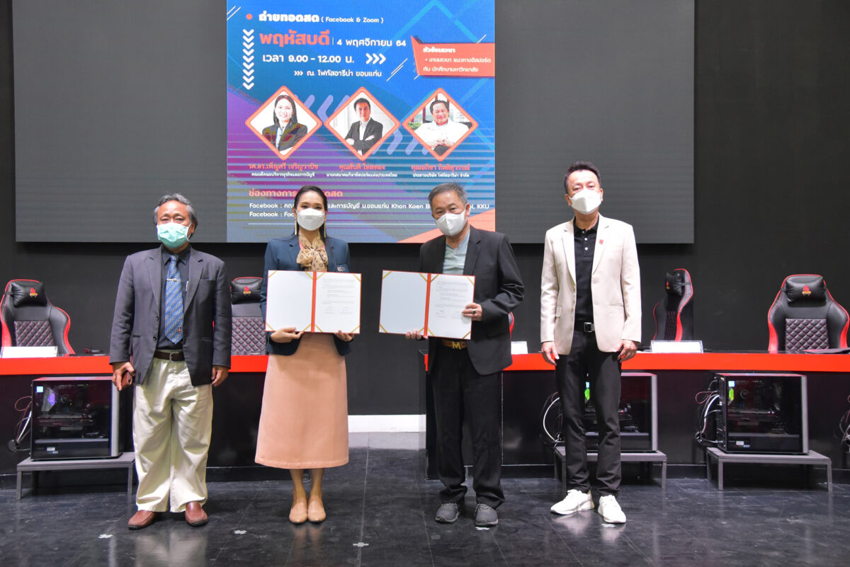 ม.ขอนแก่น ผนึกกำลัง โฟกัสอารีน่า ต่อยอดความรู้การบริหารธุรกิจ “อีสปอร์ต”