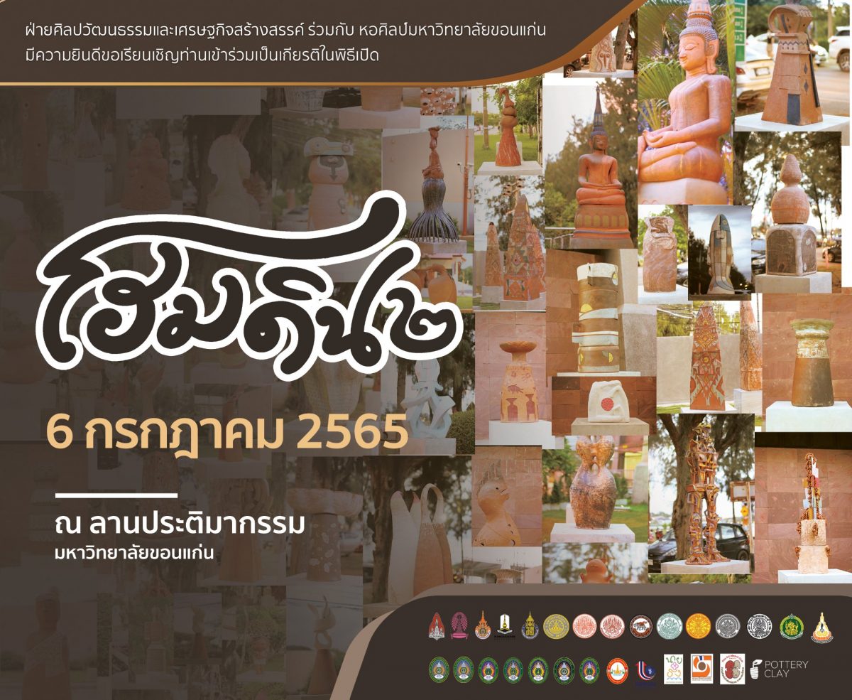 “โฮมดิน” ครั้งที่ 2 และนิทรรศการ LIFE@KKU Art & Culture
