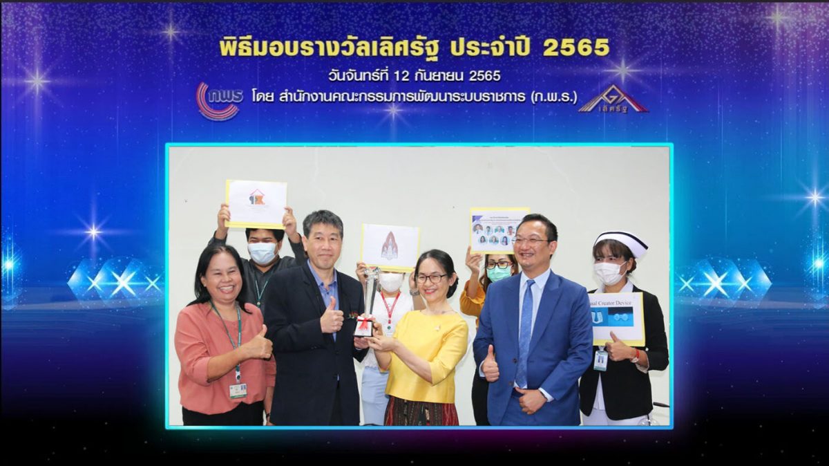 ศูนย์วิจัยผู้ป่วยปากแหว่งเพดานโหว่และความพิการกะโหลกศีรษะและใบหน้า มข.ทำผลงานเยี่ยม รับ“รางวัลเลิศรัฐ ประเภทนวัตกรรมการบริการ ระดับดีเด่น” ประจำปี 2565