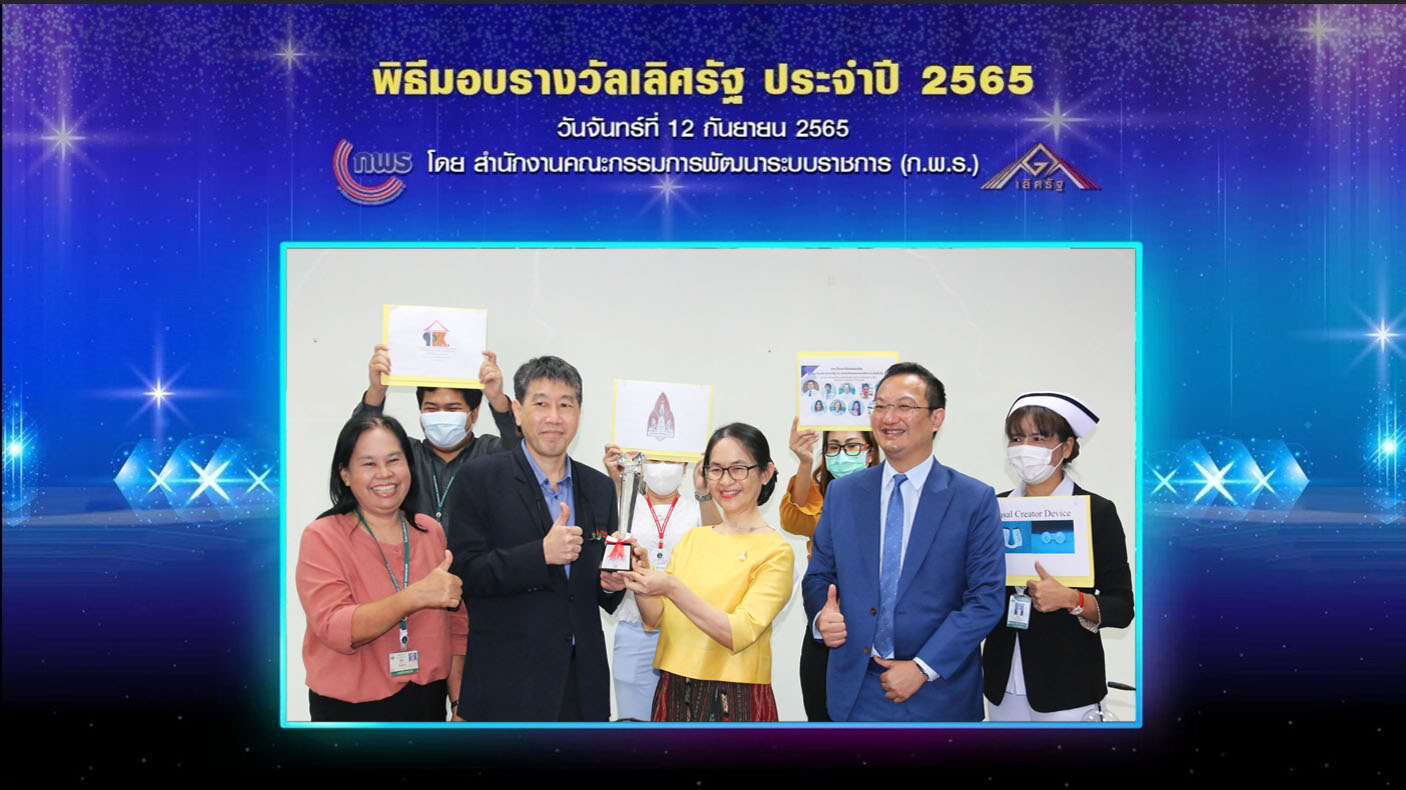 ศูนย์วิจัยผู้ป่วยปากแหว่งเพดานโหว่และความพิการกะโหลกศีรษะและใบหน้า มข.ทำผลงานเยี่ยม รับ“รางวัลเลิศรัฐ ประเภทนวัตกรรมการบริการ ระดับดีเด่น” ประจำปี 2565