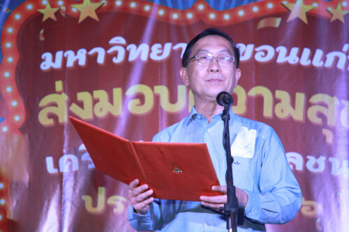 รศ.นพ.ชาญชัย พานทองวิริยะกุล อธิการบดีมหาวิทยาลัยขอนแก่น ให้เกียรติเป็นประธานกล่าวเปิดงาน